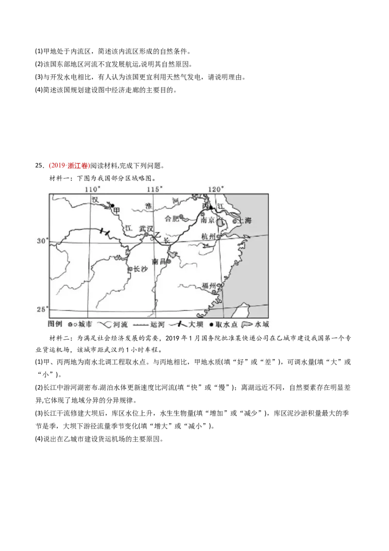 《专题15区域联系和区域协调发展-十年（2014-2023）高考地理真题分专题训练（原卷）_初高中资料库_高中资料库（转存避免链接过期失效）_高中地理》第8页预览