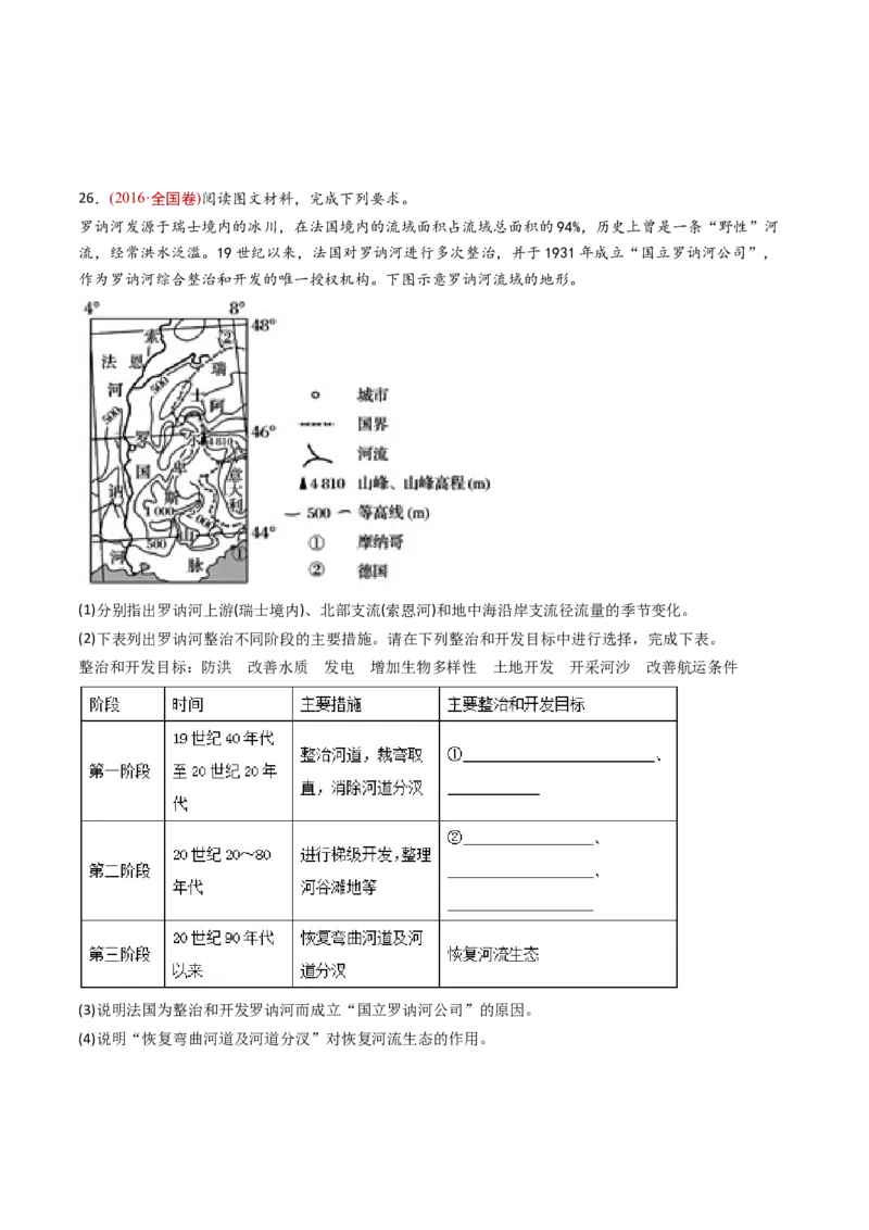 《专题15区域联系和区域协调发展-十年（2014-2023）高考地理真题分专题训练（原卷）_初高中资料库_高中资料库（转存避免链接过期失效）_高中地理》第9页预览