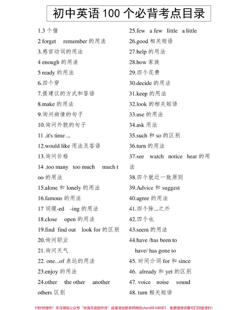 《初中英语100个必背考点，内容有点多，每天看一遍，坚持两个月就可以记住了，背熟这些知识，你的英语成绩一定可以提升很多，拜托一定要背熟#英语#初中英语#知识点总结#图文伙伴计划#qunju888.com图文来了》第1页预览