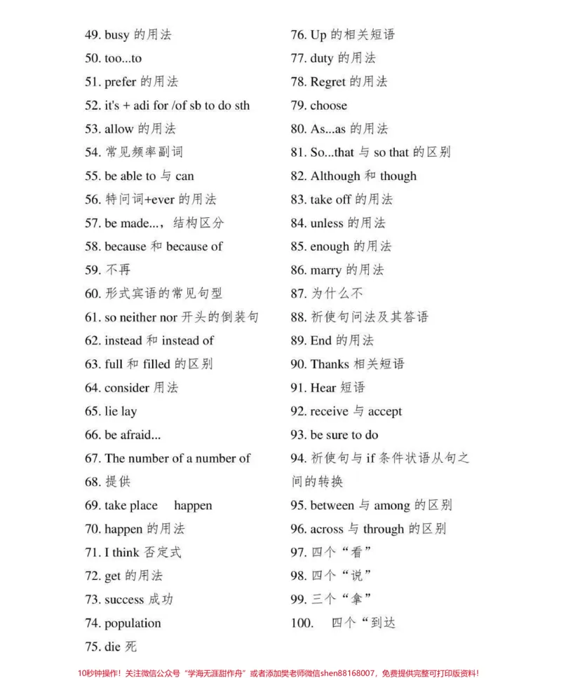 《初中英语100个必背考点，内容有点多，每天看一遍，坚持两个月就可以记住了，背熟这些知识，你的英语成绩一定可以提升很多，拜托一定要背熟#英语#初中英语#知识点总结#图文伙伴计划#qunju888.com图文来了》第2页预览