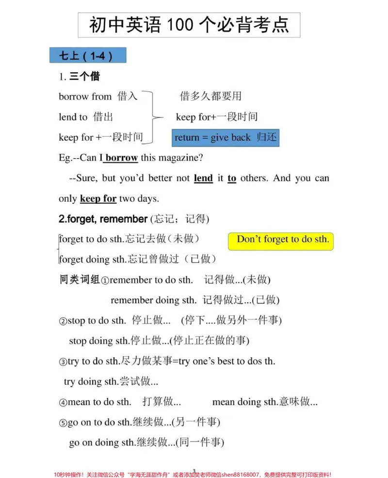《初中英语100个必背考点，内容有点多，每天看一遍，坚持两个月就可以记住了，背熟这些知识，你的英语成绩一定可以提升很多，拜托一定要背熟#英语#初中英语#知识点总结#图文伙伴计划#qunju888.com图文来了》第3页预览