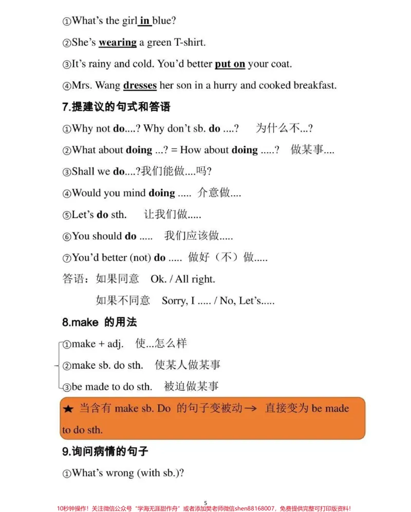 《初中英语100个必背考点，内容有点多，每天看一遍，坚持两个月就可以记住了，背熟这些知识，你的英语成绩一定可以提升很多，拜托一定要背熟#英语#初中英语#知识点总结#图文伙伴计划#qunju888.com图文来了》第5页预览