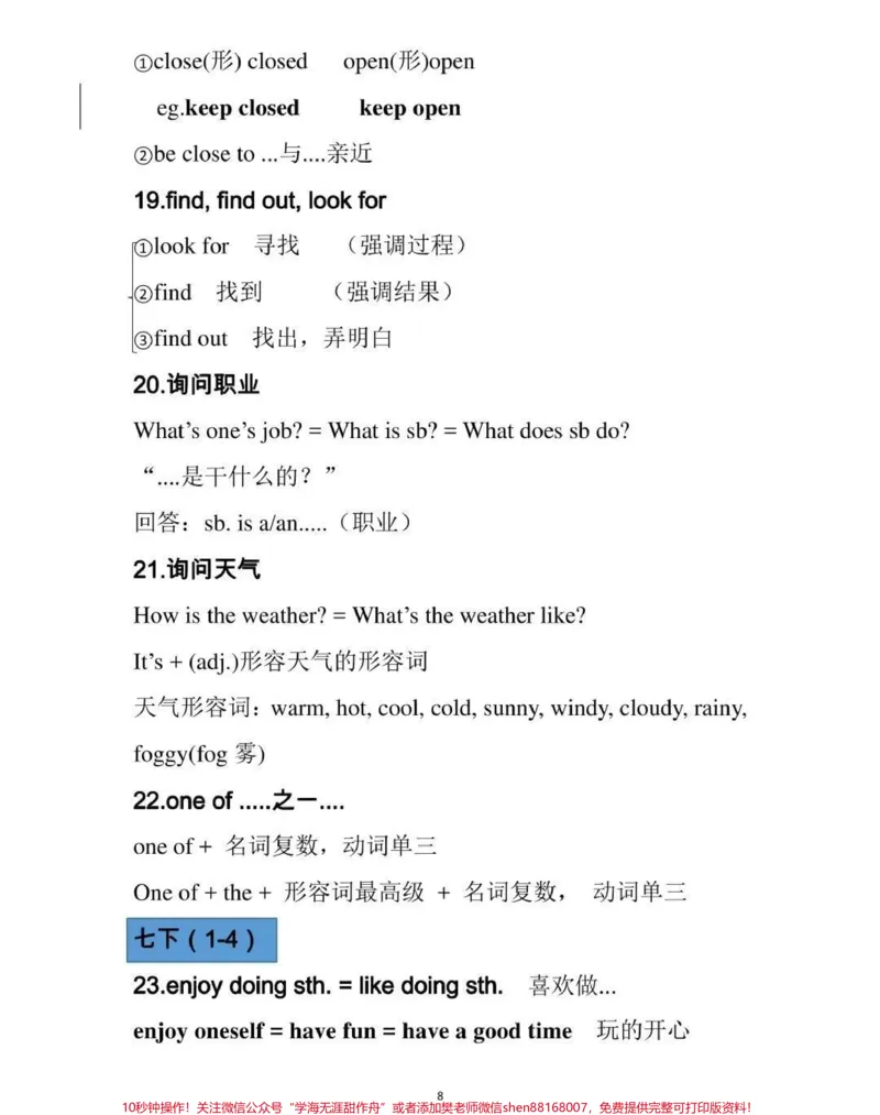 《初中英语100个必背考点，内容有点多，每天看一遍，坚持两个月就可以记住了，背熟这些知识，你的英语成绩一定可以提升很多，拜托一定要背熟#英语#初中英语#知识点总结#图文伙伴计划#qunju888.com图文来了》第8页预览