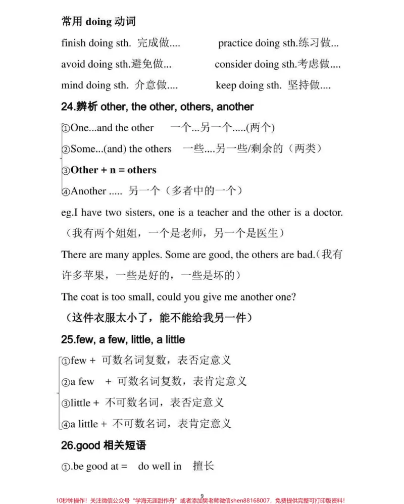 《初中英语100个必背考点，内容有点多，每天看一遍，坚持两个月就可以记住了，背熟这些知识，你的英语成绩一定可以提升很多，拜托一定要背熟#英语#初中英语#知识点总结#图文伙伴计划#qunju888.com图文来了》第9页预览