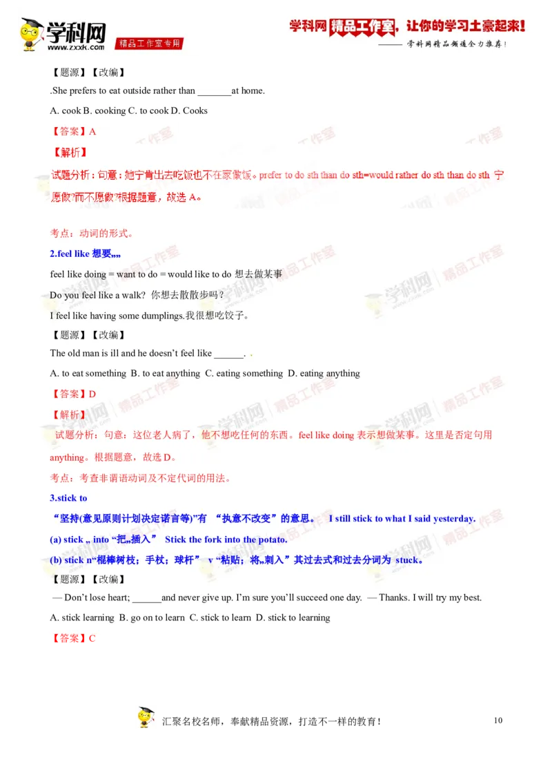 《专题18九年级全册Units9-10（测试）-2016年中考英语一轮复习讲练测课课通（解析版）_初高中资料库_初中资料库（转存避免链接过期失效）_初中英语》第10页预览