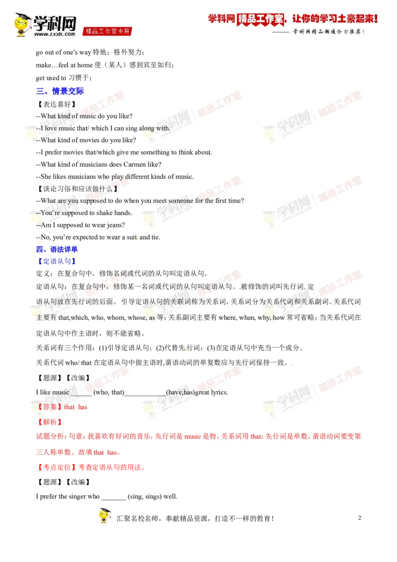 《专题18九年级全册Units9-10（测试）-2016年中考英语一轮复习讲练测课课通（解析版）_初高中资料库_初中资料库（转存避免链接过期失效）_初中英语》第2页预览