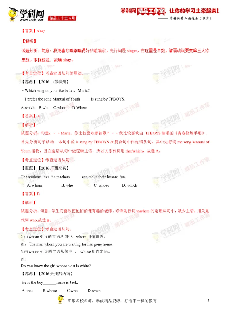 《专题18九年级全册Units9-10（测试）-2016年中考英语一轮复习讲练测课课通（解析版）_初高中资料库_初中资料库（转存避免链接过期失效）_初中英语》第3页预览