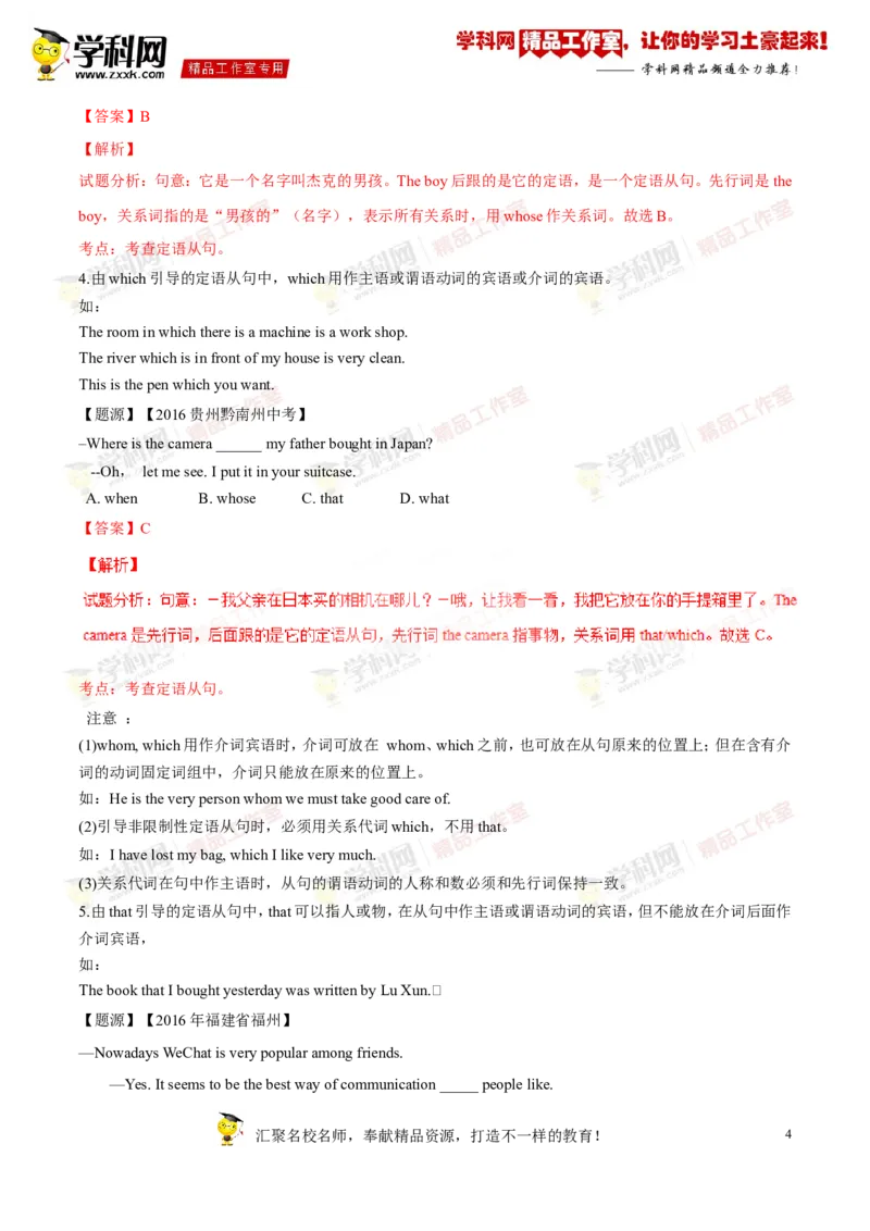 《专题18九年级全册Units9-10（测试）-2016年中考英语一轮复习讲练测课课通（解析版）_初高中资料库_初中资料库（转存避免链接过期失效）_初中英语》第4页预览