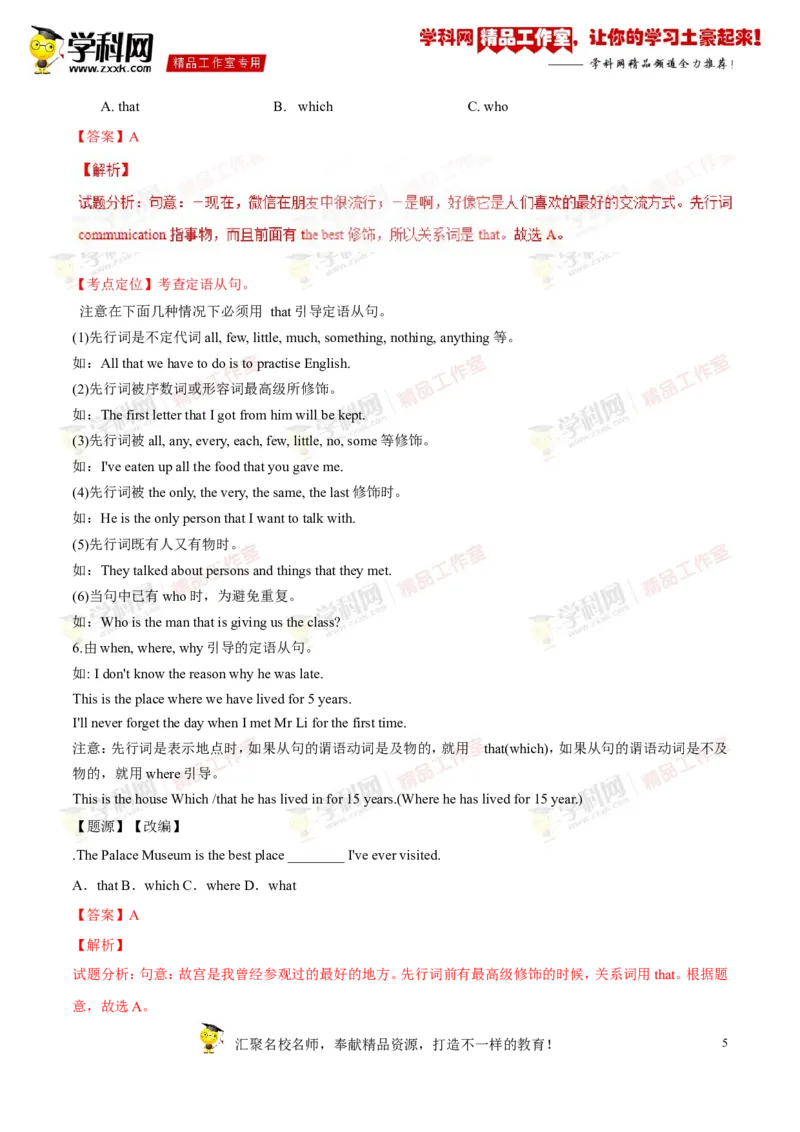 《专题18九年级全册Units9-10（测试）-2016年中考英语一轮复习讲练测课课通（解析版）_初高中资料库_初中资料库（转存避免链接过期失效）_初中英语》第5页预览