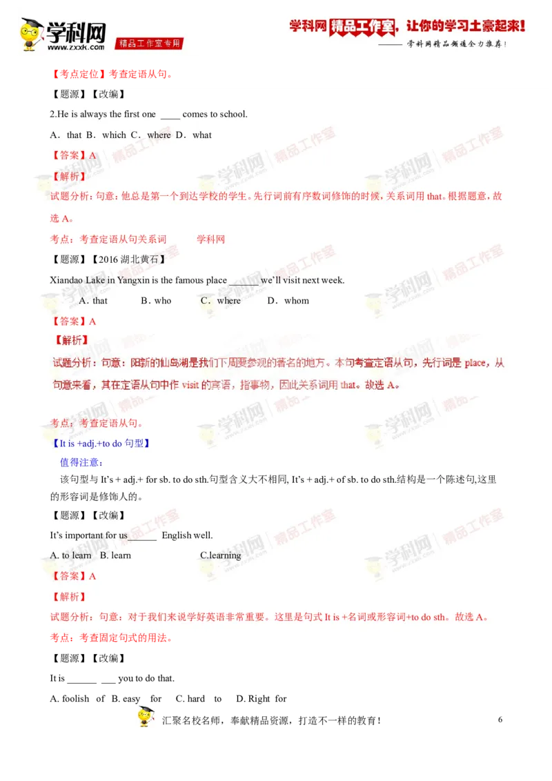 《专题18九年级全册Units9-10（测试）-2016年中考英语一轮复习讲练测课课通（解析版）_初高中资料库_初中资料库（转存避免链接过期失效）_初中英语》第6页预览