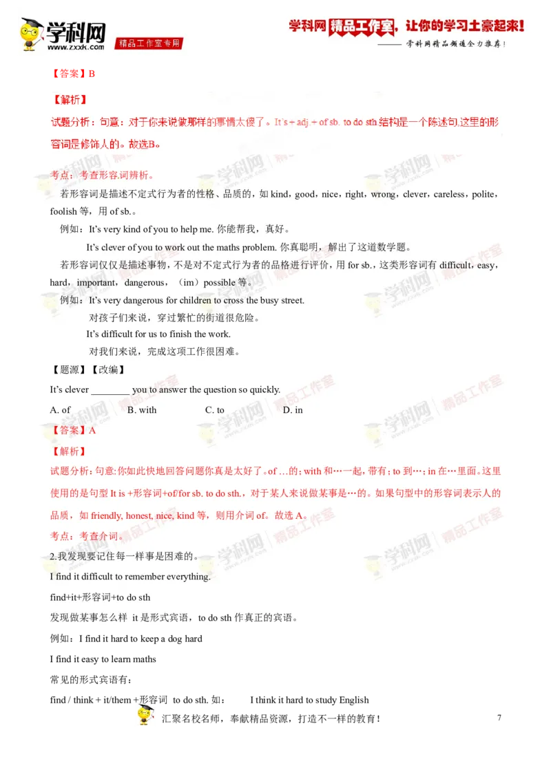 《专题18九年级全册Units9-10（测试）-2016年中考英语一轮复习讲练测课课通（解析版）_初高中资料库_初中资料库（转存避免链接过期失效）_初中英语》第7页预览