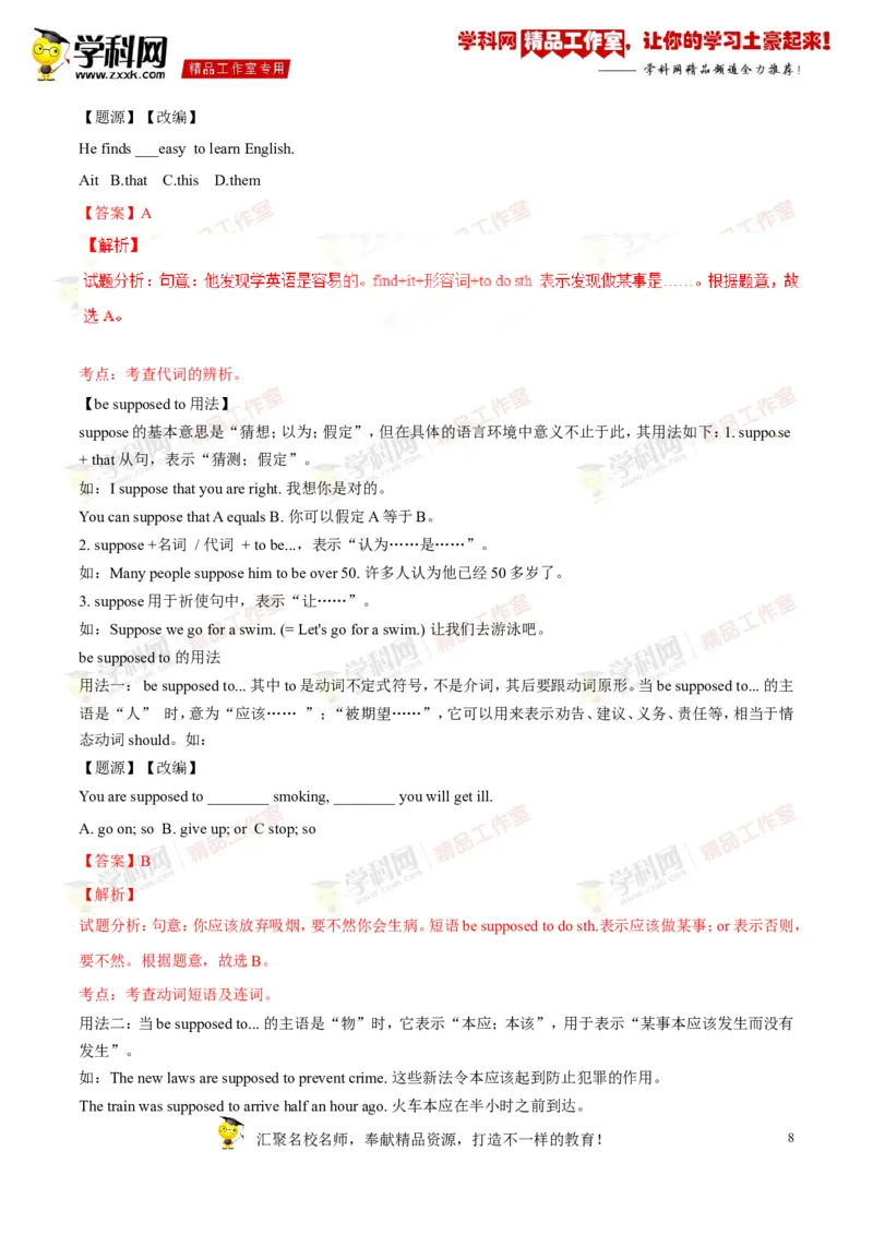 《专题18九年级全册Units9-10（测试）-2016年中考英语一轮复习讲练测课课通（解析版）_初高中资料库_初中资料库（转存避免链接过期失效）_初中英语》第8页预览