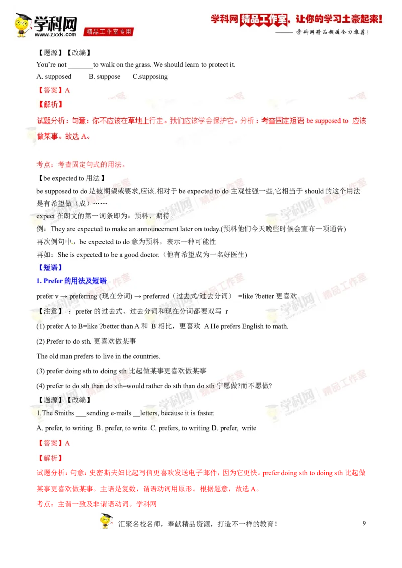 《专题18九年级全册Units9-10（测试）-2016年中考英语一轮复习讲练测课课通（解析版）_初高中资料库_初中资料库（转存避免链接过期失效）_初中英语》第9页预览
