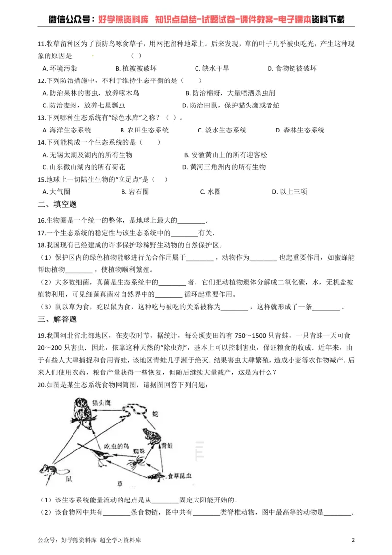 《冀教版八下生物跟踪训练7.2生态系统_初高中资料库_初中资料库（转存避免链接过期失效）_初中生物》第2页预览