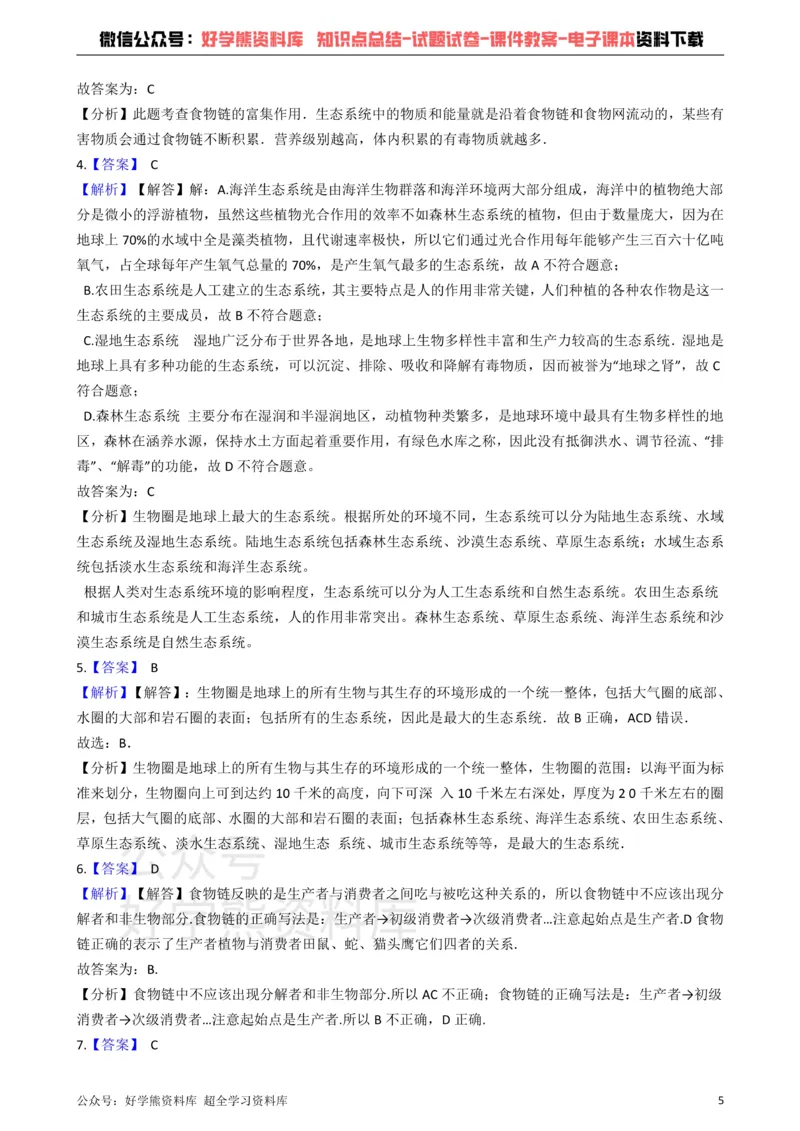 《冀教版八下生物跟踪训练7.2生态系统_初高中资料库_初中资料库（转存避免链接过期失效）_初中生物》第5页预览