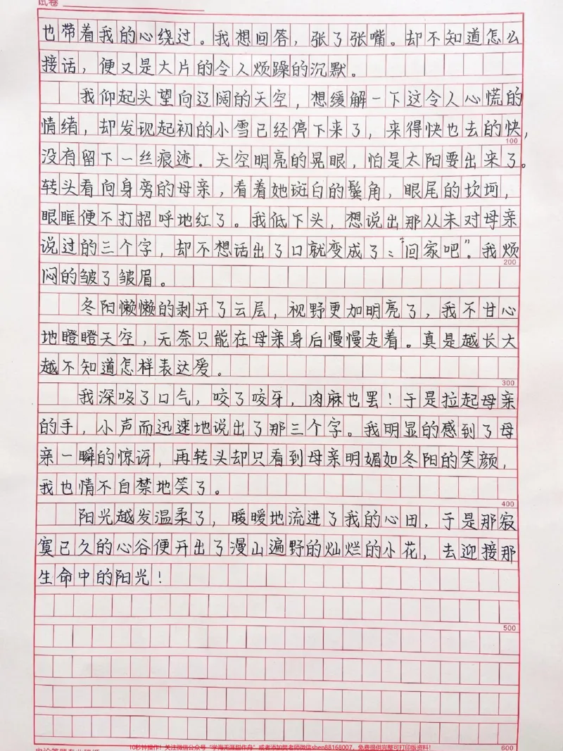 《关于母爱的作文《她是我生命中的一道光》附带关于母爱的作文素材#作文#作文素材#qunju888.com图文来了_最新小学1-9年级各科+幼升小+综合类学习资源汇总包》第2页预览