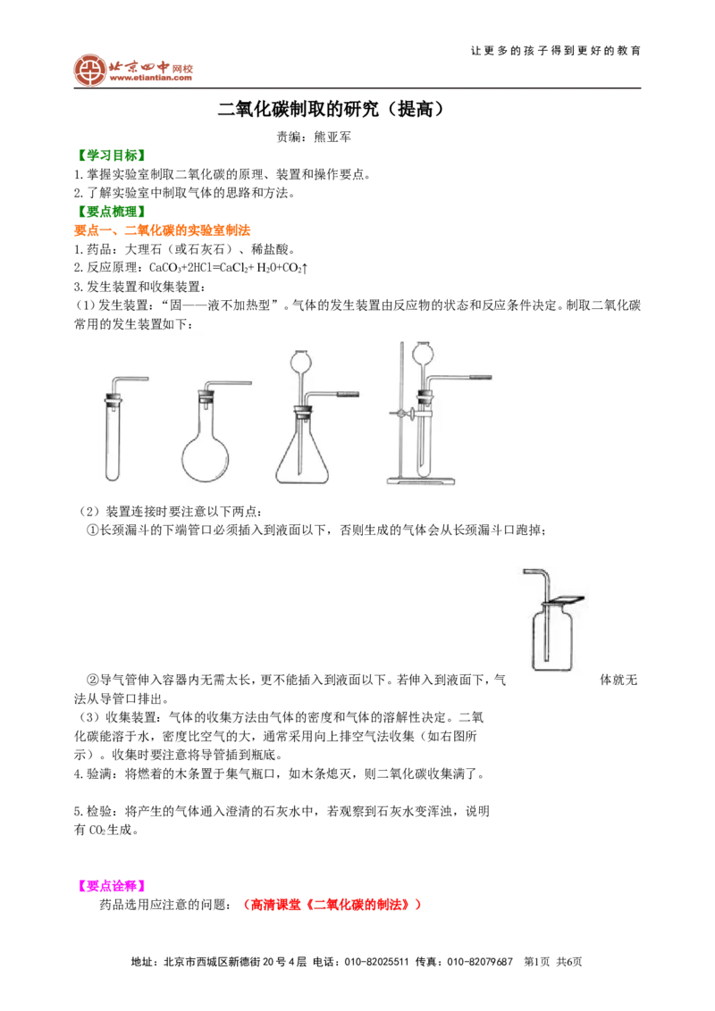 《二氧化碳制取的研究（提高）知识讲解_初高中资料库_初中资料库（转存避免链接过期失效）_初中化学》第1页预览