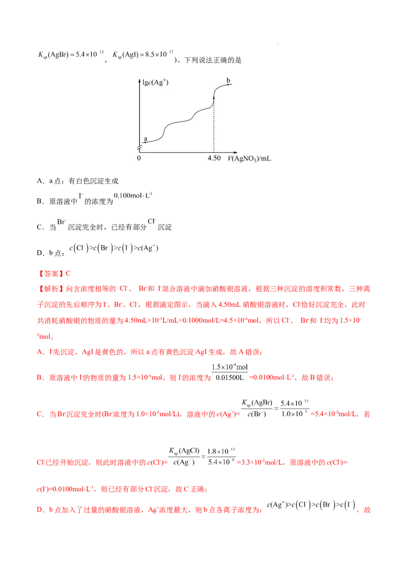 《专题10水溶液中的离子平衡——三年（2020-2022）高考真题化学分项汇编（新高考专用）（解析版）_初高中资料库_高中资料库（转存避免链接过期失效）_高中化学》第3页预览