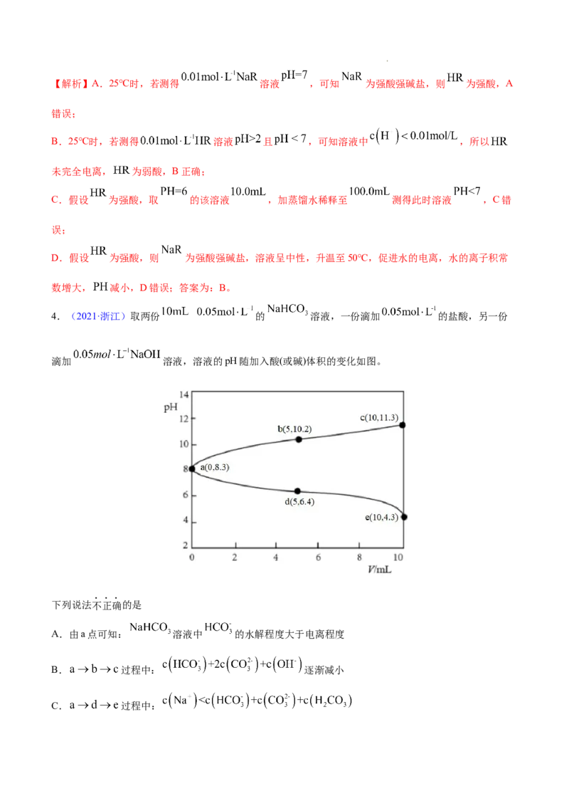 《专题10水溶液中的离子平衡——三年（2020-2022）高考真题化学分项汇编（新高考专用）（解析版）_初高中资料库_高中资料库（转存避免链接过期失效）_高中化学》第6页预览