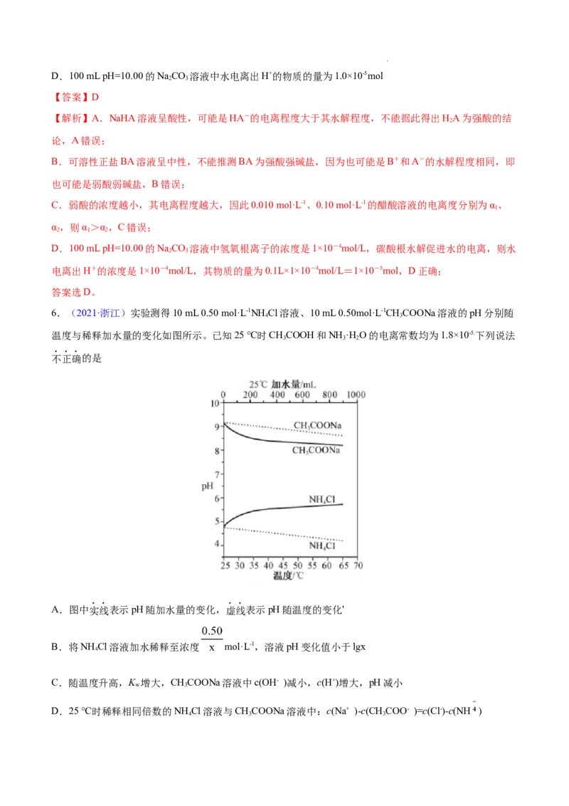 《专题10水溶液中的离子平衡——三年（2020-2022）高考真题化学分项汇编（新高考专用）（解析版）_初高中资料库_高中资料库（转存避免链接过期失效）_高中化学》第8页预览