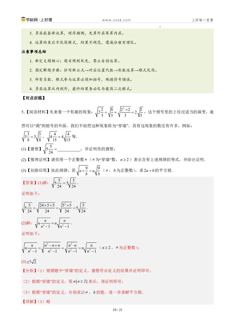 《第二章实数（四大考点+四大易错+易错训练）（知识清单）（教师版）_2026秋初中教辅合集_2027学科网&_2027新《8上数学•同步备课资料合集》（新教材北师大）》第10页预览