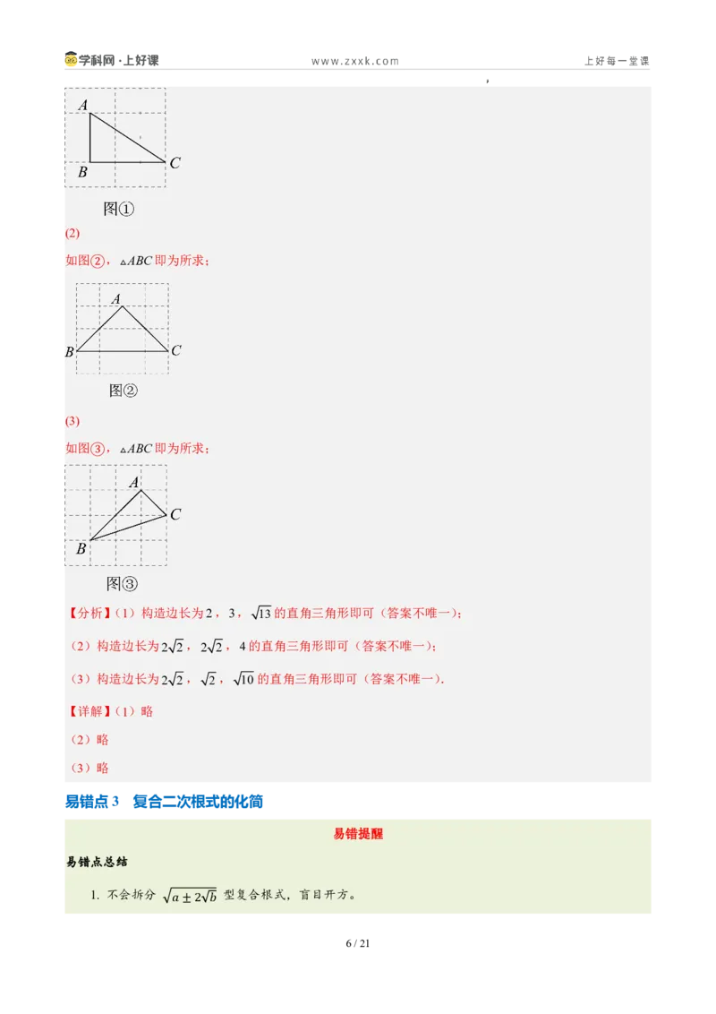 《第二章实数（四大考点+四大易错+易错训练）（知识清单）（教师版）_2026秋初中教辅合集_2027学科网&_2027新《8上数学•同步备课资料合集》（新教材北师大）》第6页预览