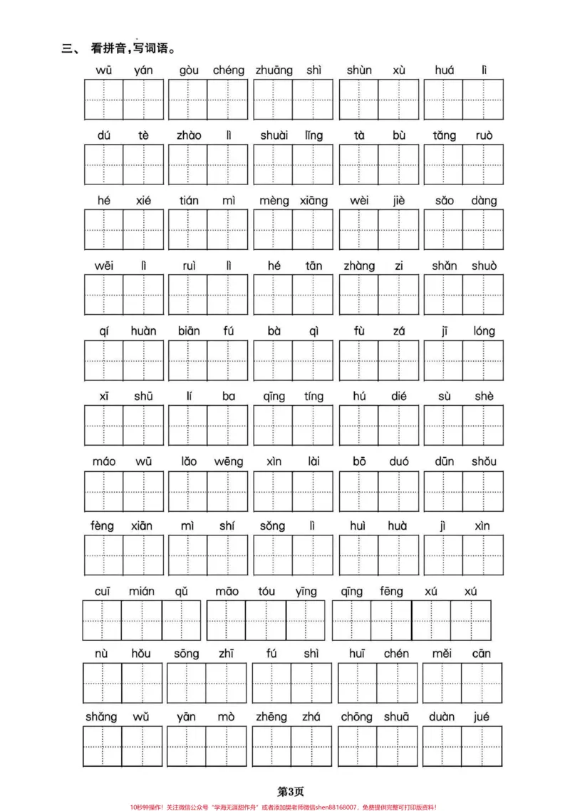 《四年级下册语文期末复习字词专项练习卷。期末复习‼️四年级下册语文复习字音专项练习卷，家长打印出来期末复习给孩子练习一下#四年级下册语文#字词专项#字词练习#期末复习#必考考点》第3页预览