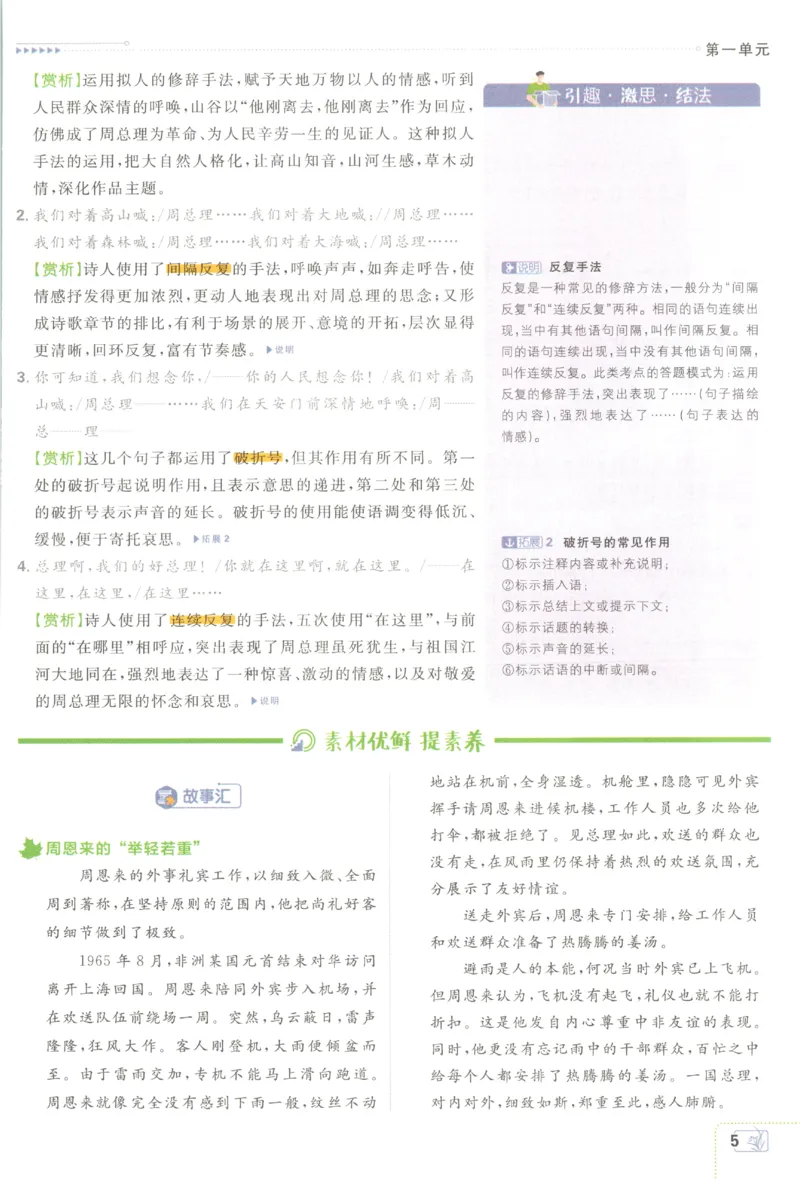 《2027《初中语文•必刷题》9上狂K重点_初中必刷题2026_9年级_人教版_2027《初中语文•必刷题》9上（人教）》第10页预览