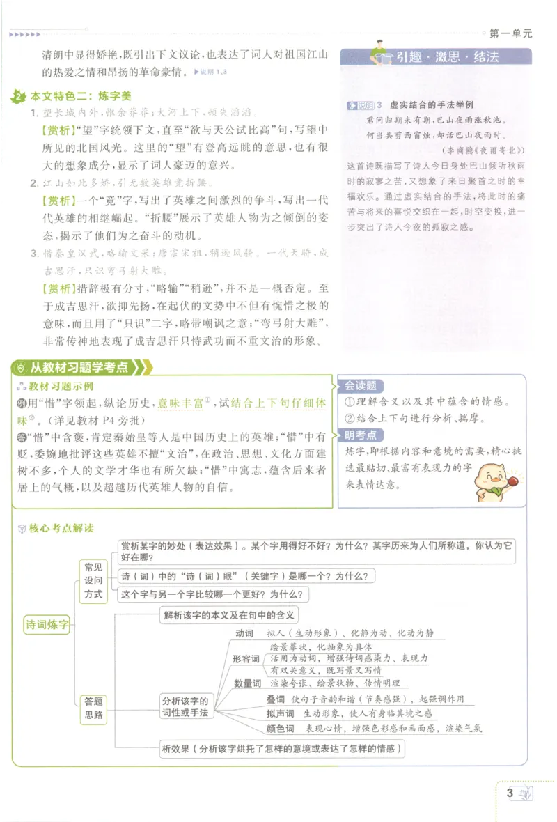 《2027《初中语文•必刷题》9上狂K重点_初中必刷题2026_9年级_人教版_2027《初中语文•必刷题》9上（人教）》第8页预览