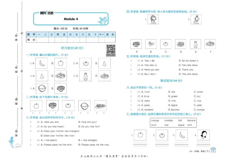 《黄冈名卷三年级下册英语外研版_07.小学语文、英语、数学专区_1~6年级全册黄冈名卷_3年级黄冈名卷_下册英语》第10页预览