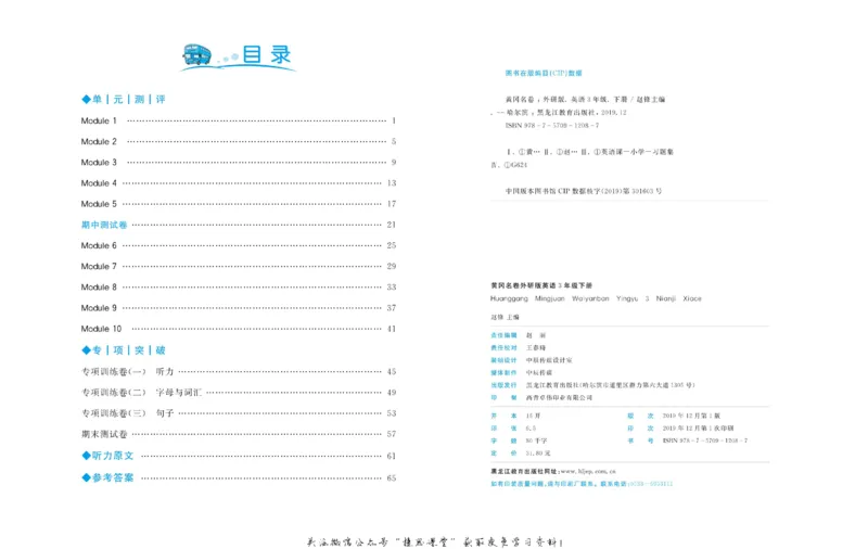 《黄冈名卷三年级下册英语外研版_07.小学语文、英语、数学专区_1~6年级全册黄冈名卷_3年级黄冈名卷_下册英语》第3页预览