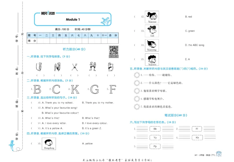 《黄冈名卷三年级下册英语外研版_07.小学语文、英语、数学专区_1~6年级全册黄冈名卷_3年级黄冈名卷_下册英语》第4页预览