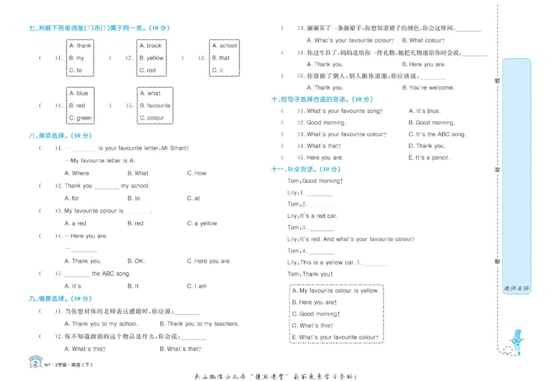 《黄冈名卷三年级下册英语外研版_07.小学语文、英语、数学专区_1~6年级全册黄冈名卷_3年级黄冈名卷_下册英语》第5页预览