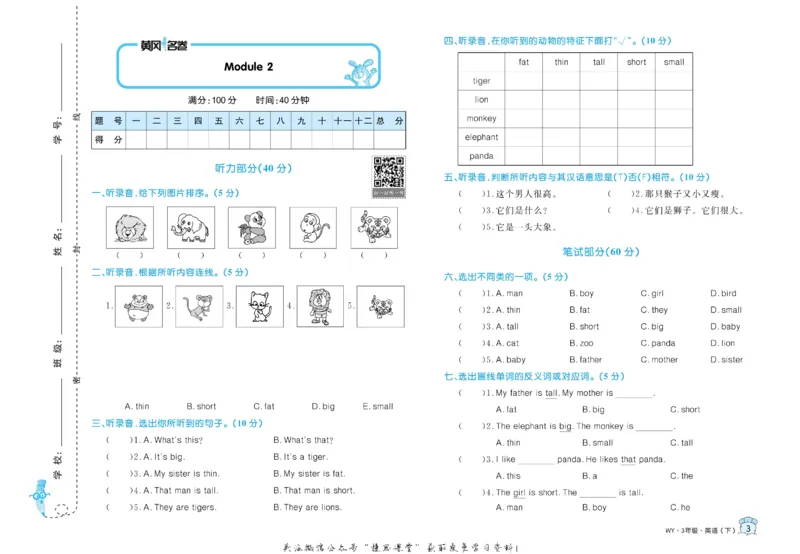 《黄冈名卷三年级下册英语外研版_07.小学语文、英语、数学专区_1~6年级全册黄冈名卷_3年级黄冈名卷_下册英语》第6页预览