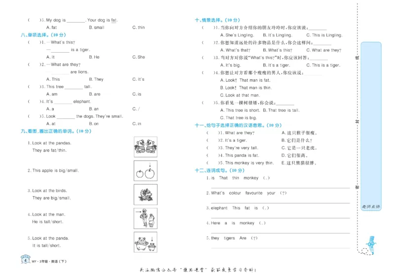 《黄冈名卷三年级下册英语外研版_07.小学语文、英语、数学专区_1~6年级全册黄冈名卷_3年级黄冈名卷_下册英语》第7页预览