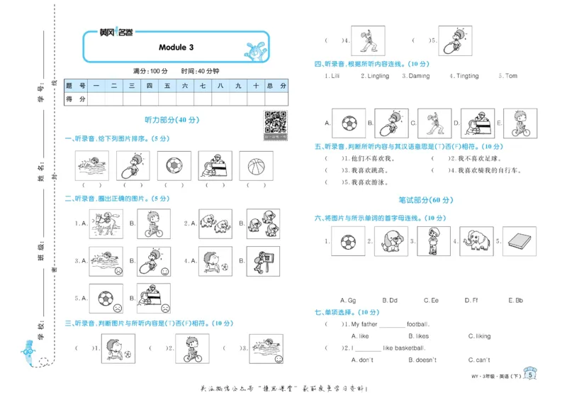 《黄冈名卷三年级下册英语外研版_07.小学语文、英语、数学专区_1~6年级全册黄冈名卷_3年级黄冈名卷_下册英语》第8页预览