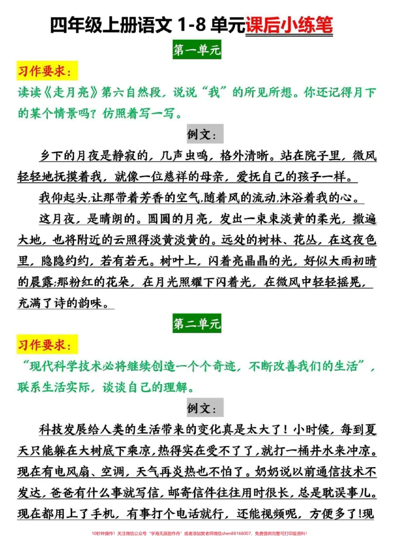 《四年级上册语文课后仿写小练笔汇总。#四年级#四年级上册语文#小学语文#四年级语文#小学语文知识点_最新小学1-9年级各科+幼升小+综合类学习资源汇总包》第2页预览