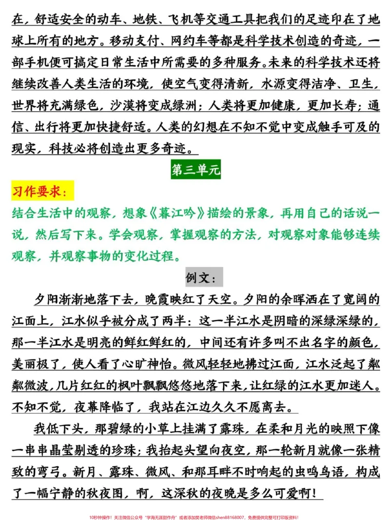 《四年级上册语文课后仿写小练笔汇总。#四年级#四年级上册语文#小学语文#四年级语文#小学语文知识点_最新小学1-9年级各科+幼升小+综合类学习资源汇总包》第3页预览