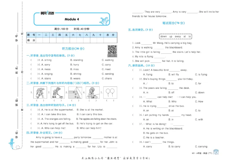 《黄冈名卷六年级下册英语外研版_07.小学语文、英语、数学专区_1~6年级全册黄冈名卷_6年级黄冈名卷_下册英语》第10页预览