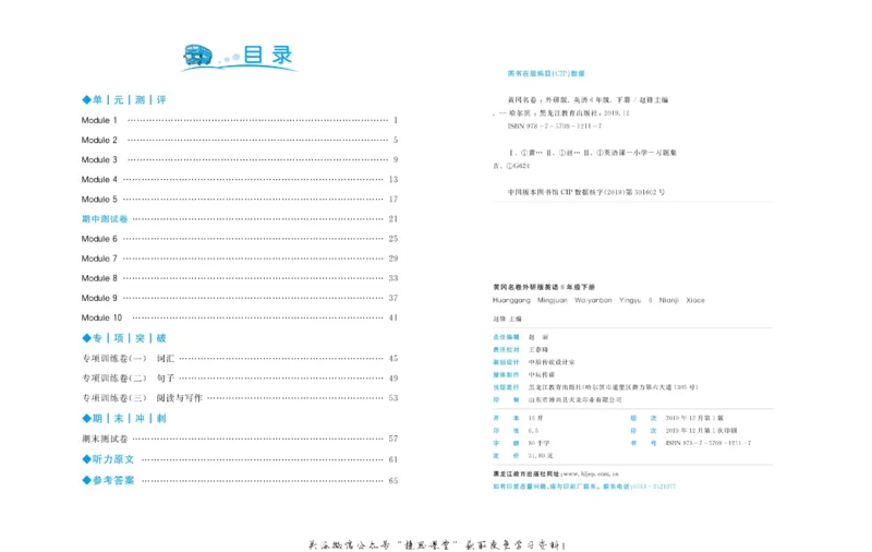 《黄冈名卷六年级下册英语外研版_07.小学语文、英语、数学专区_1~6年级全册黄冈名卷_6年级黄冈名卷_下册英语》第3页预览