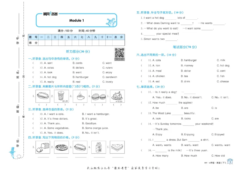 《黄冈名卷六年级下册英语外研版_07.小学语文、英语、数学专区_1~6年级全册黄冈名卷_6年级黄冈名卷_下册英语》第4页预览