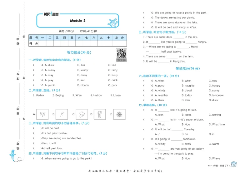 《黄冈名卷六年级下册英语外研版_07.小学语文、英语、数学专区_1~6年级全册黄冈名卷_6年级黄冈名卷_下册英语》第6页预览