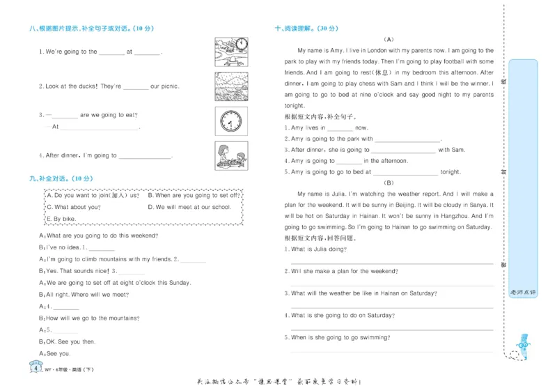《黄冈名卷六年级下册英语外研版_07.小学语文、英语、数学专区_1~6年级全册黄冈名卷_6年级黄冈名卷_下册英语》第7页预览