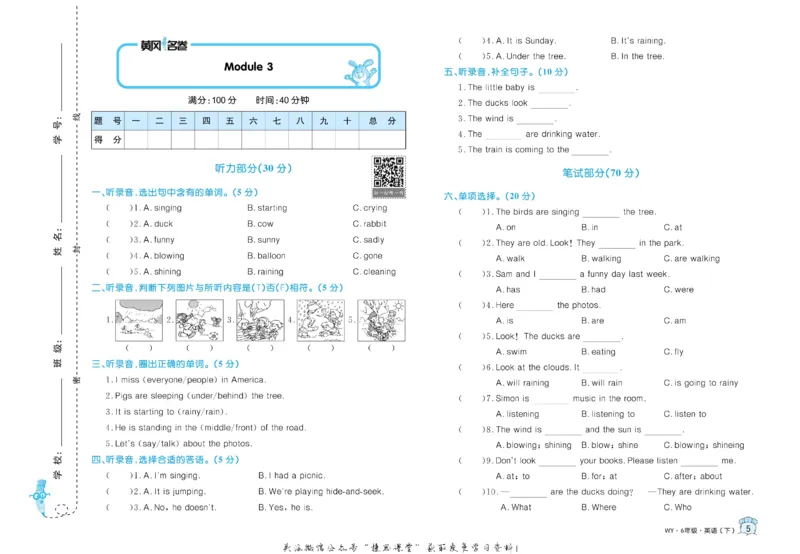 《黄冈名卷六年级下册英语外研版_07.小学语文、英语、数学专区_1~6年级全册黄冈名卷_6年级黄冈名卷_下册英语》第8页预览