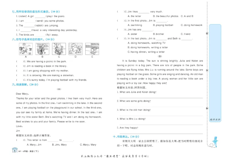 《黄冈名卷六年级下册英语外研版_07.小学语文、英语、数学专区_1~6年级全册黄冈名卷_6年级黄冈名卷_下册英语》第9页预览