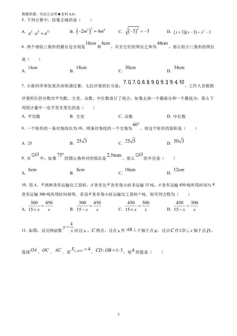 《2025黑龙江省绥化市中考数学试卷(原卷版)_历年中考真题2013-2025_初中数学历年中考真题（2013-2025）_初中数学历年中考真题（2025）_2025黑龙江省绥化市中考数学试卷》第2页预览