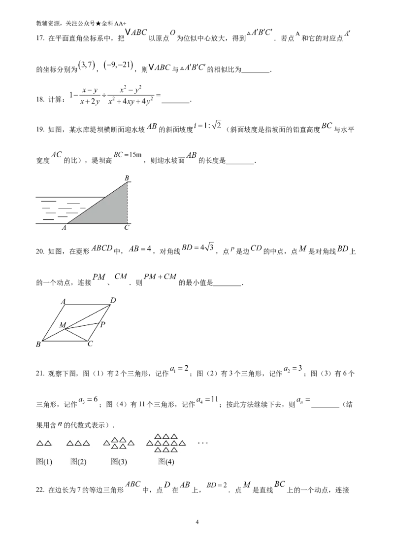 《2025黑龙江省绥化市中考数学试卷(原卷版)_历年中考真题2013-2025_初中数学历年中考真题（2013-2025）_初中数学历年中考真题（2025）_2025黑龙江省绥化市中考数学试卷》第4页预览