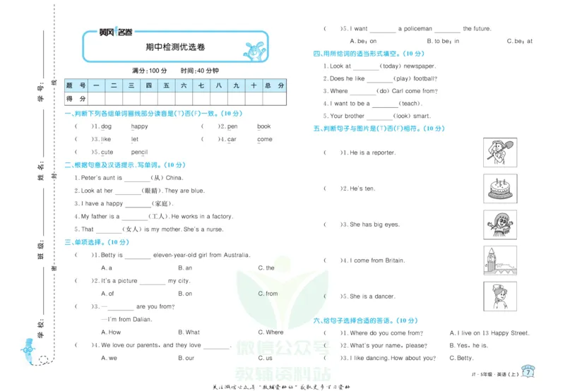 《黄冈名卷五年级上册英语人教精通版(1)_07.小学语文、英语、数学专区_1~6年级全册黄冈名卷_5年级黄冈名卷_上册英语》第10页预览
