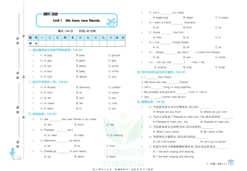 《黄冈名卷五年级上册英语人教精通版(1)_07.小学语文、英语、数学专区_1~6年级全册黄冈名卷_5年级黄冈名卷_上册英语》第4页预览