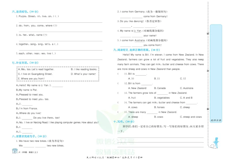 《黄冈名卷五年级上册英语人教精通版(1)_07.小学语文、英语、数学专区_1~6年级全册黄冈名卷_5年级黄冈名卷_上册英语》第5页预览